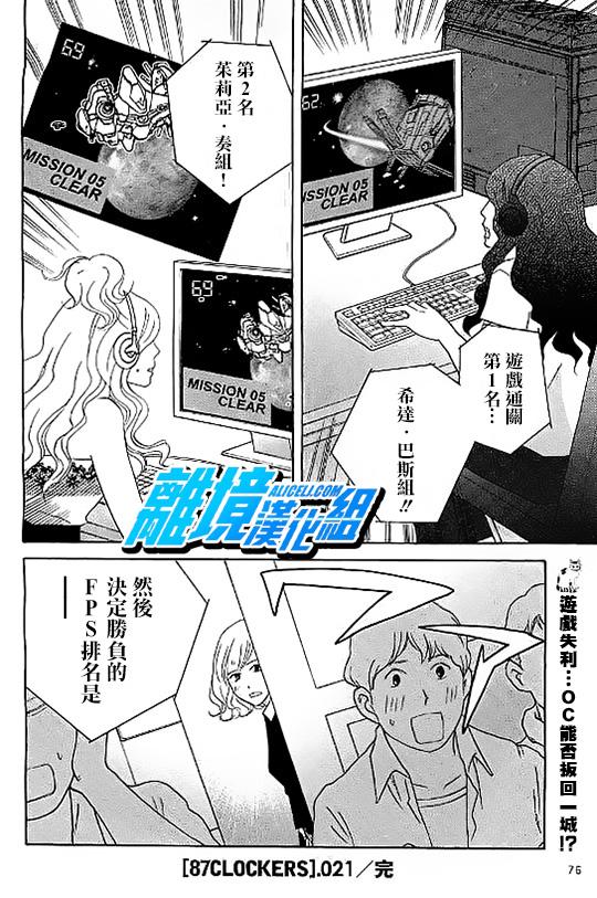 87超频者第21话图
