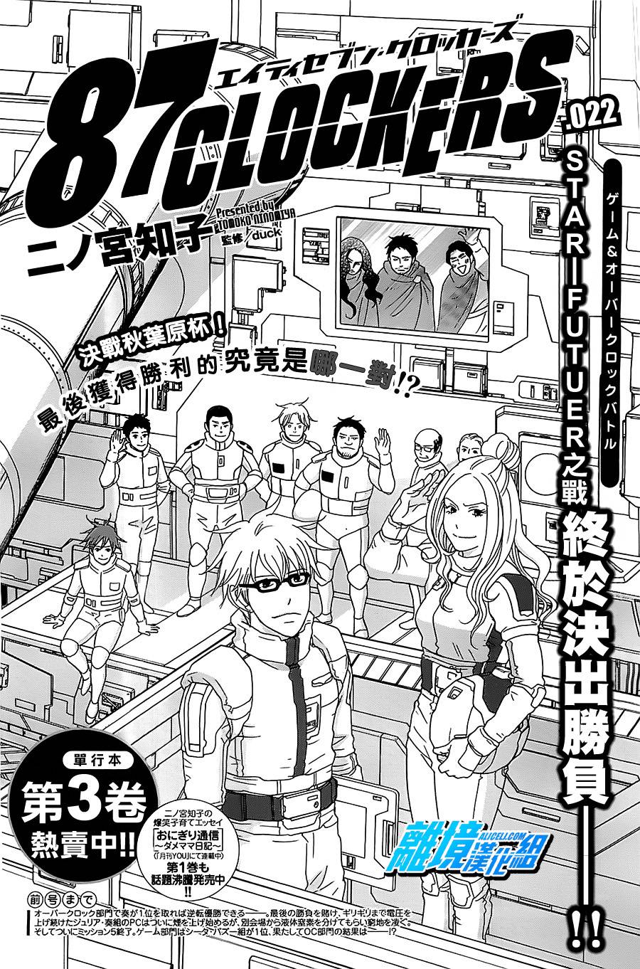 87超频者第22话图