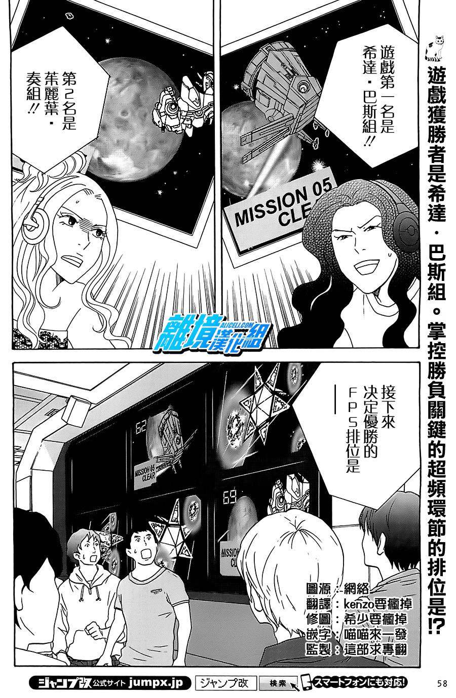 87超频者第22话图