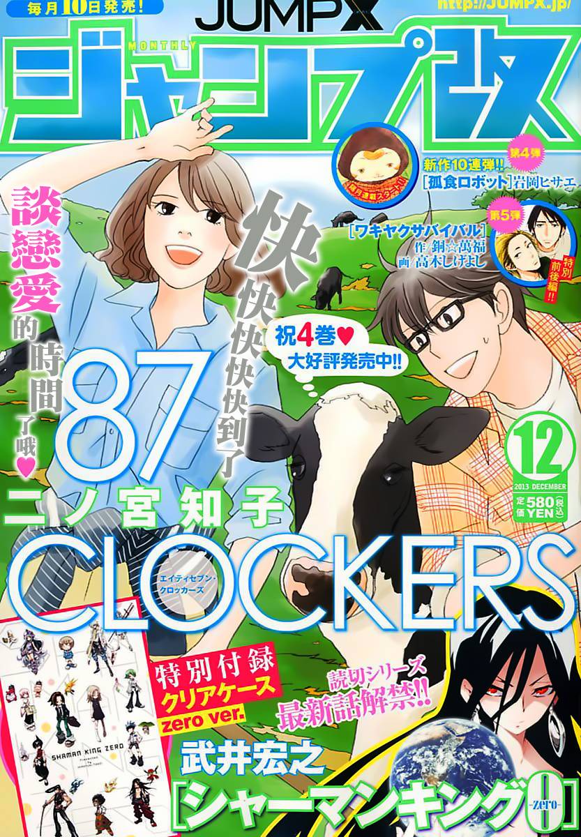 87超频者第24话图