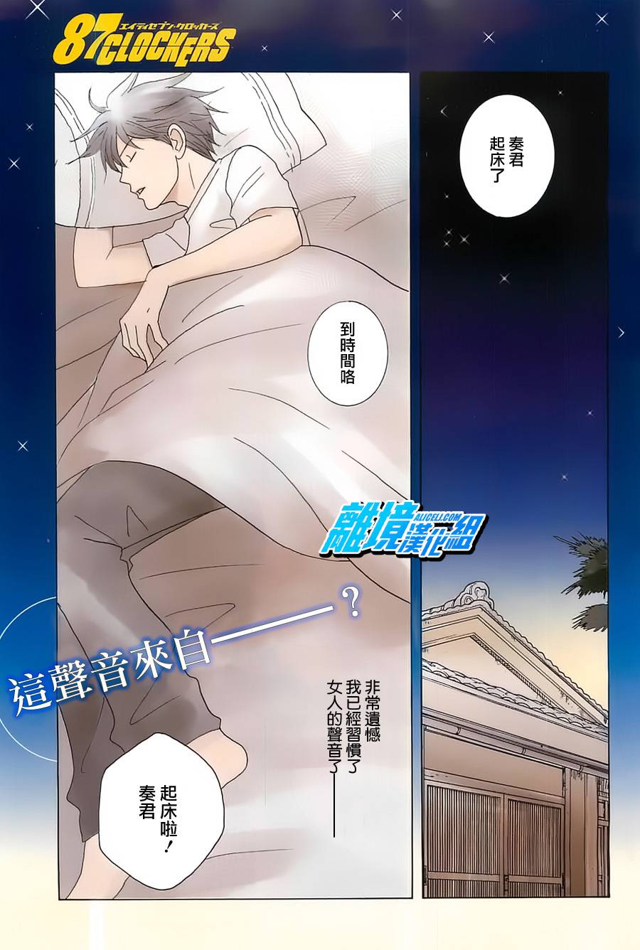 87超频者第24话图