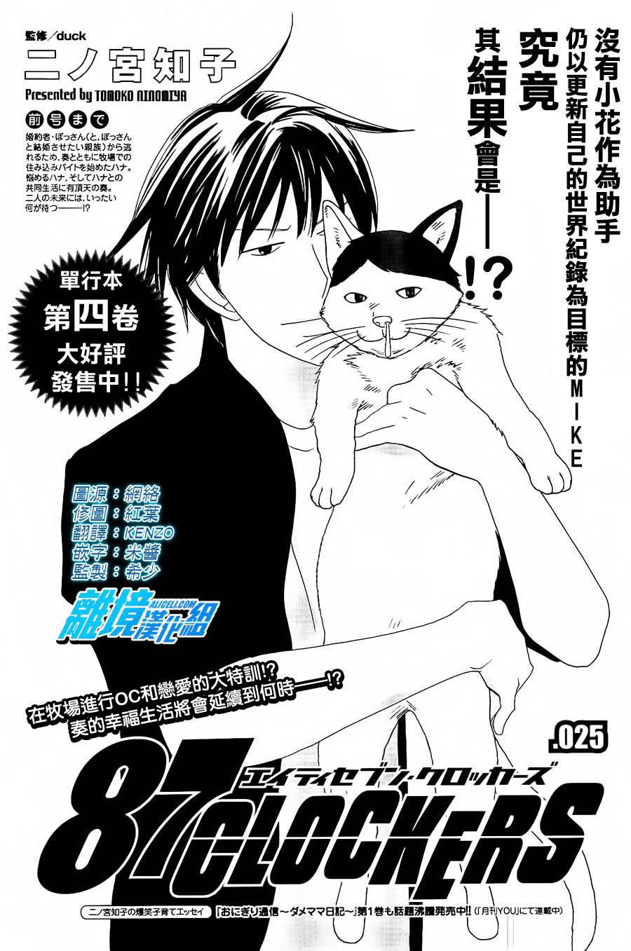 87超频者第25话图