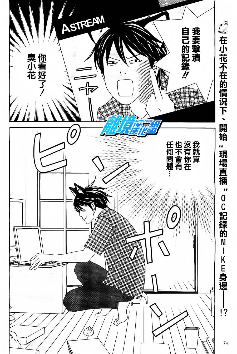 87超频者第25话图