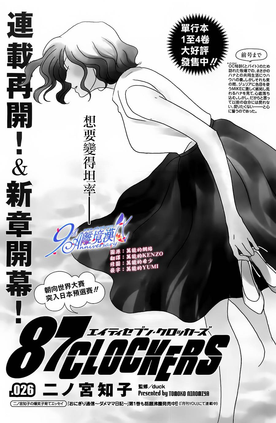 87超频者第26话图