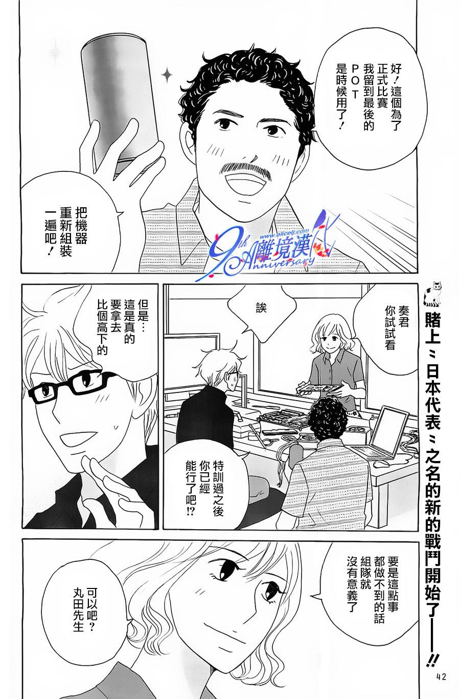 87超频者第26话图