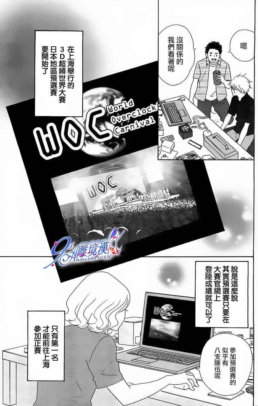 87超频者第26话图