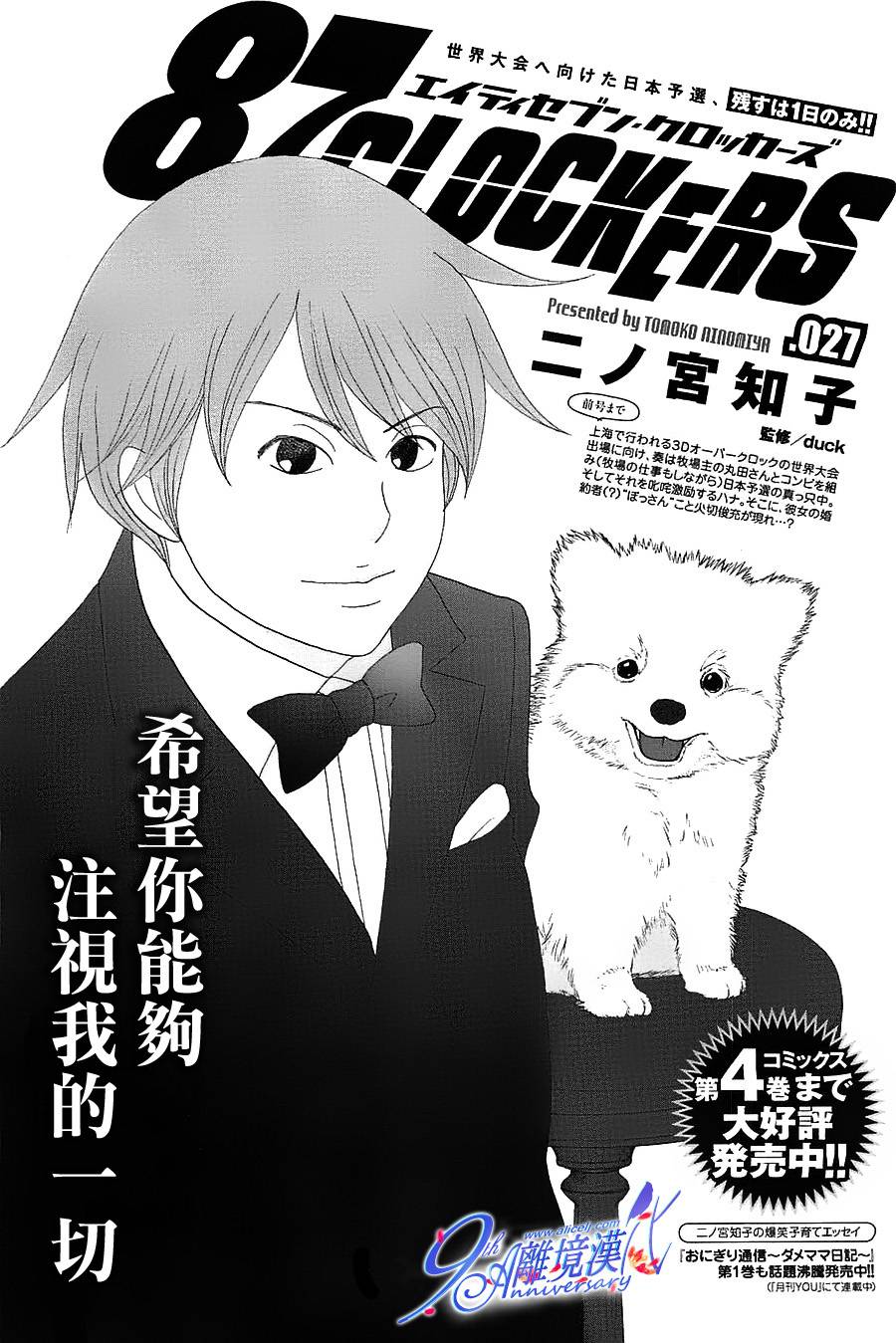 87超频者第27话图