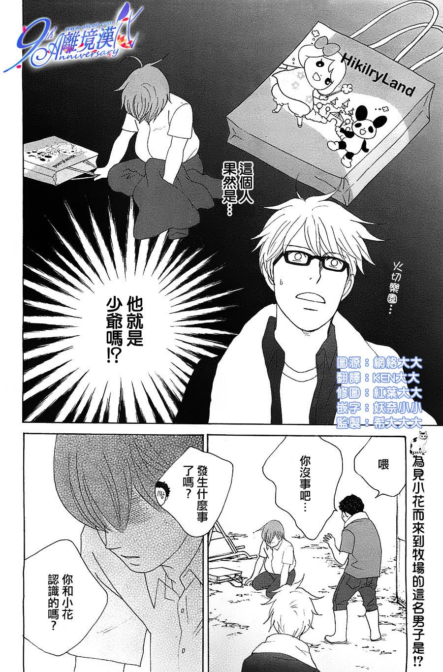 87超频者第27话图