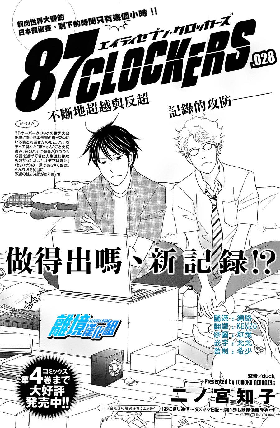 87超频者第28话图