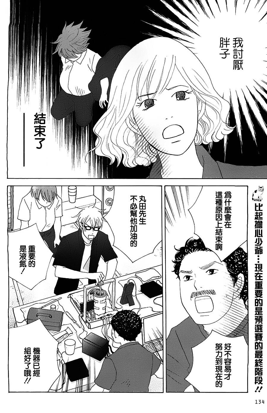 87超频者第28话图