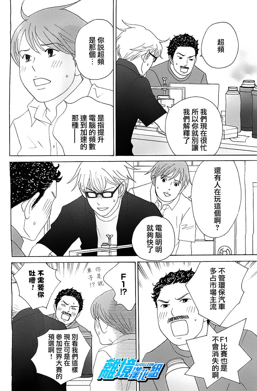 87超频者第28话图