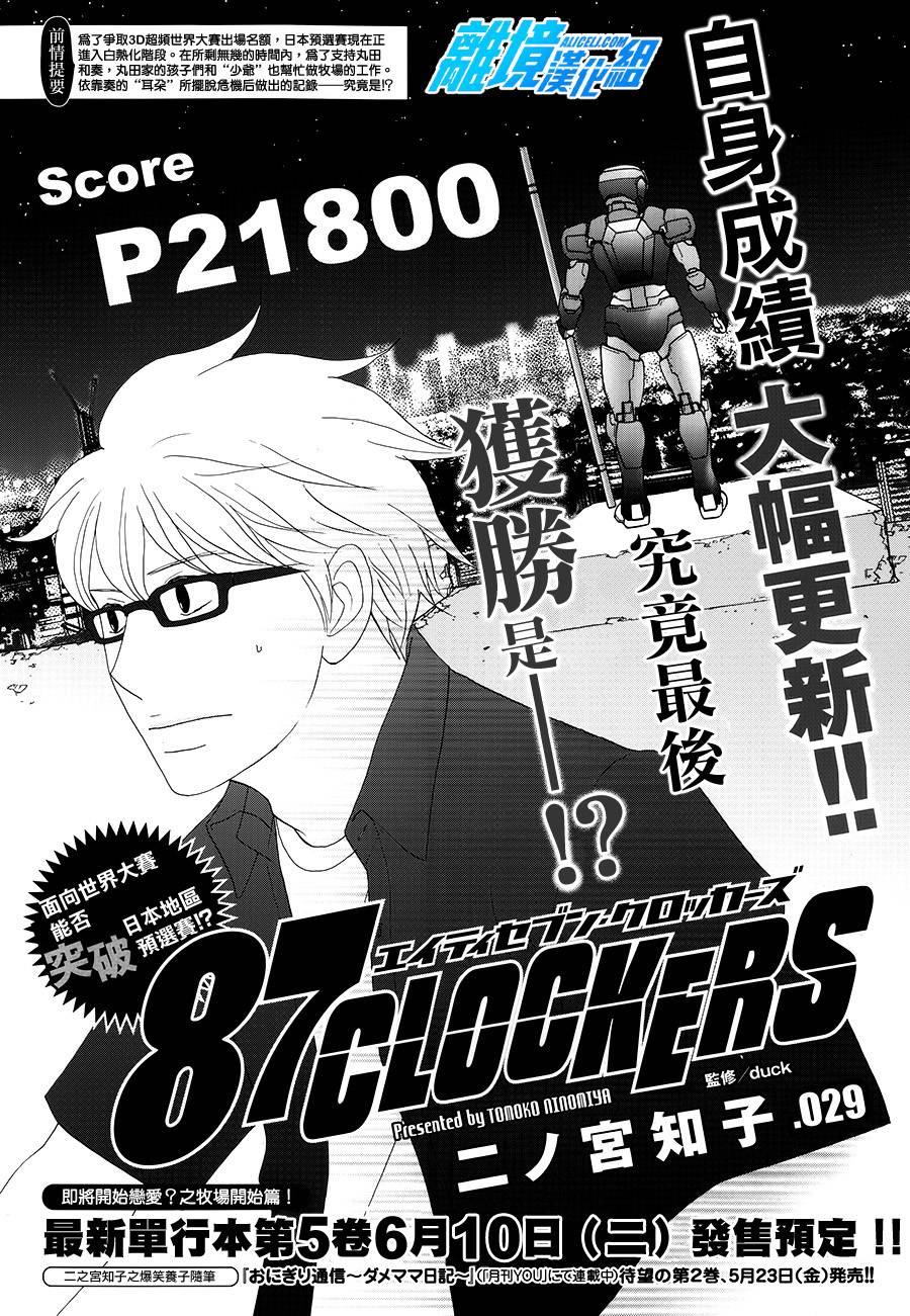 87超频者第29话图