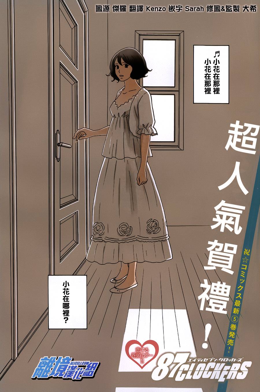 87超频者第30话图