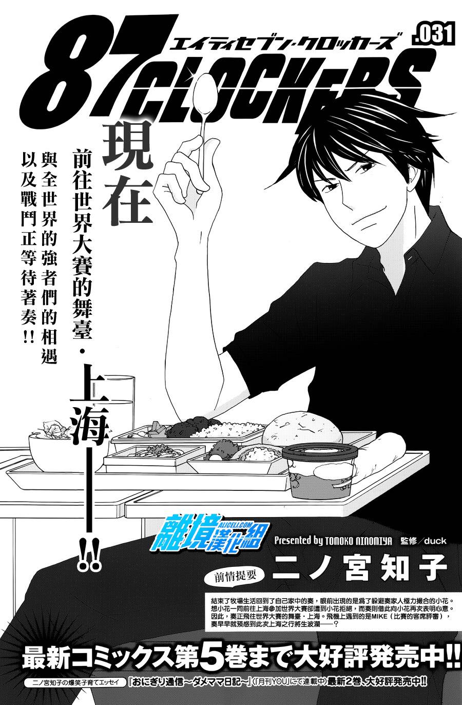 87超频者第31话图