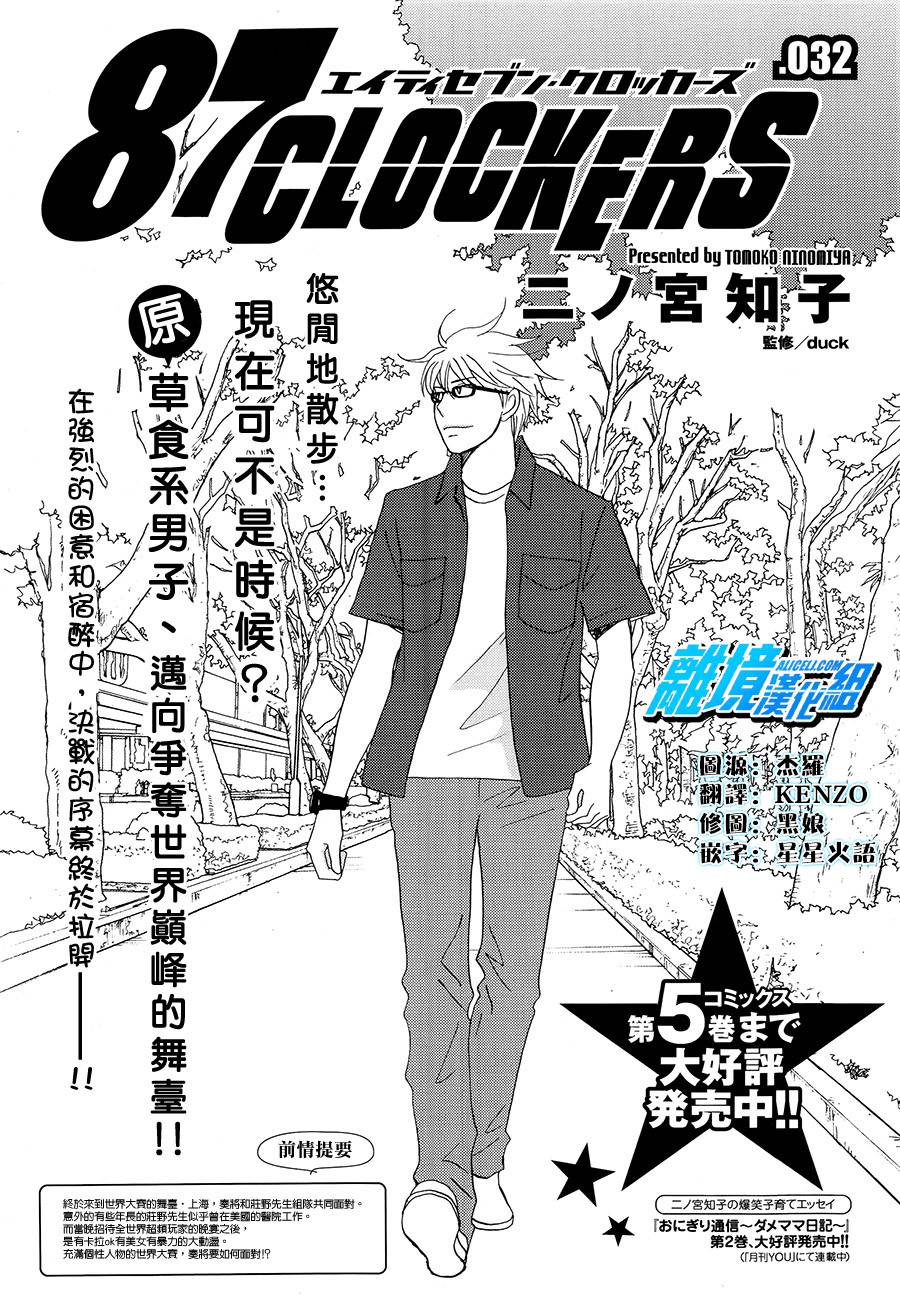 87超频者第32话图