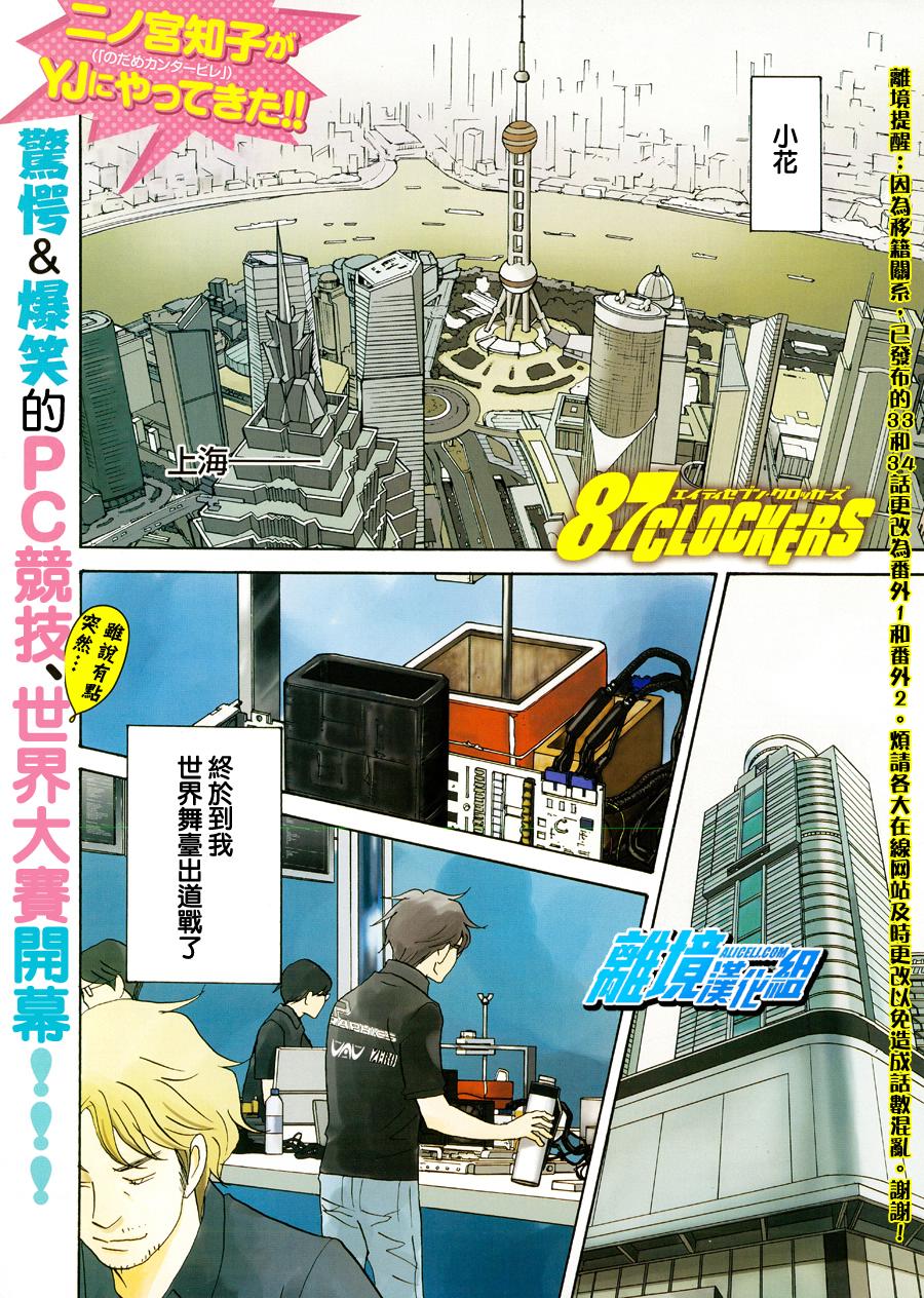 87超频者第33话图