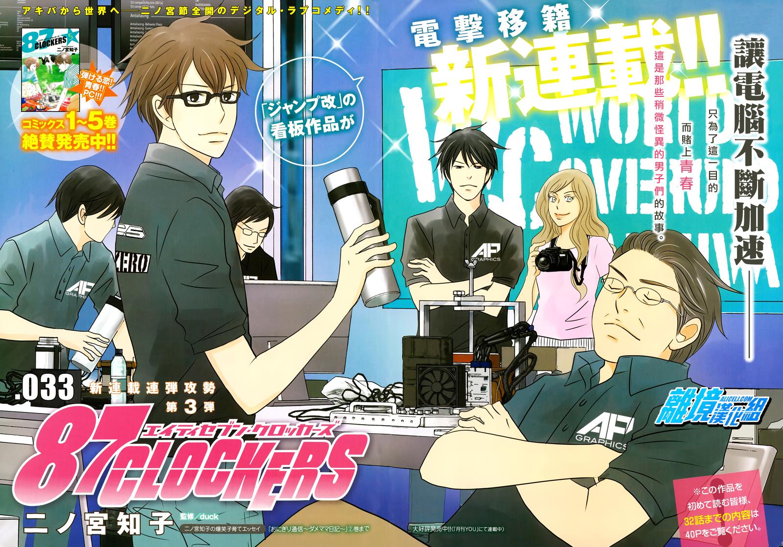 87超频者第33话图