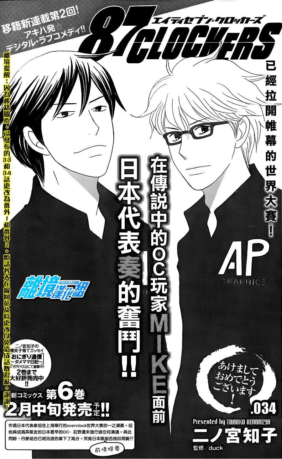 87超频者第34话图