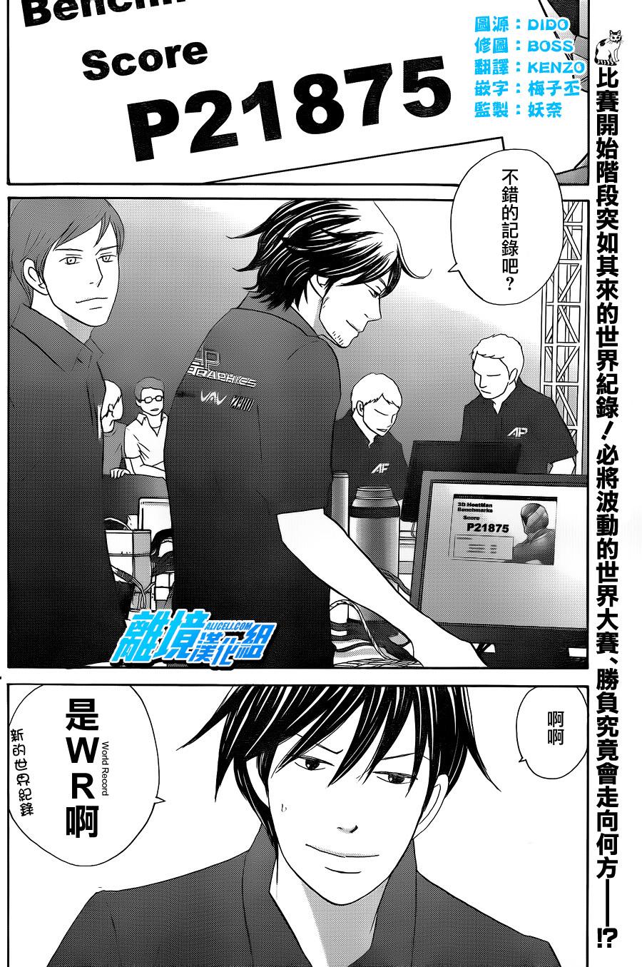 87超频者第34话图