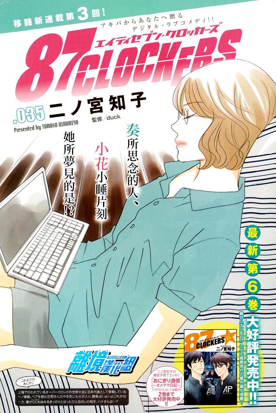 87超频者第35话图