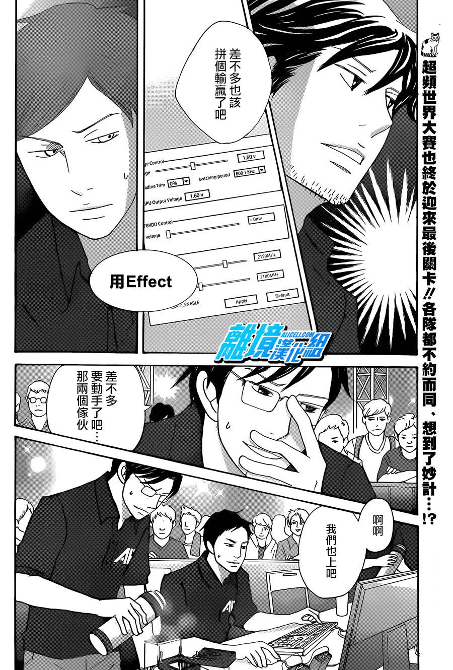 87超频者第36话图