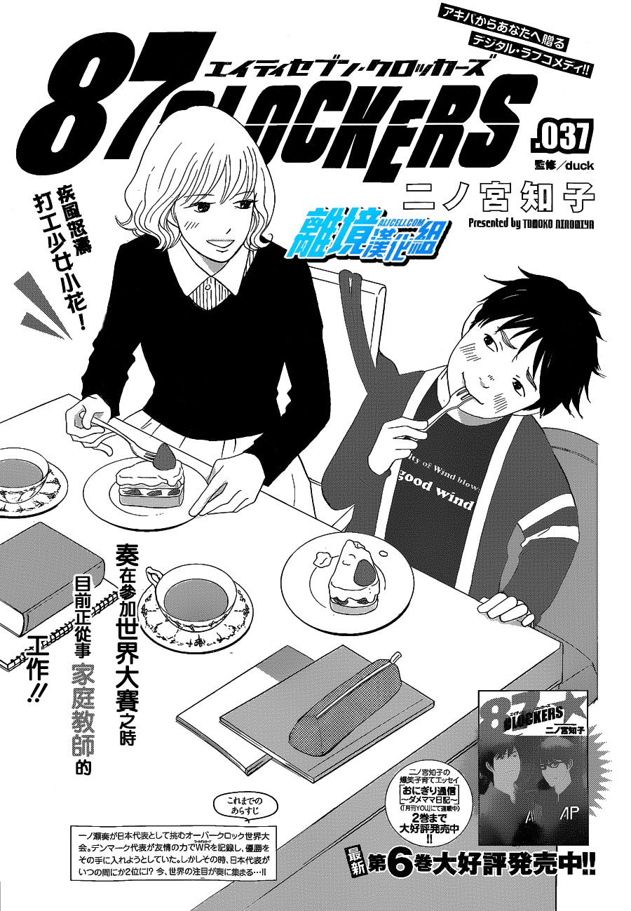 87超频者第37话图