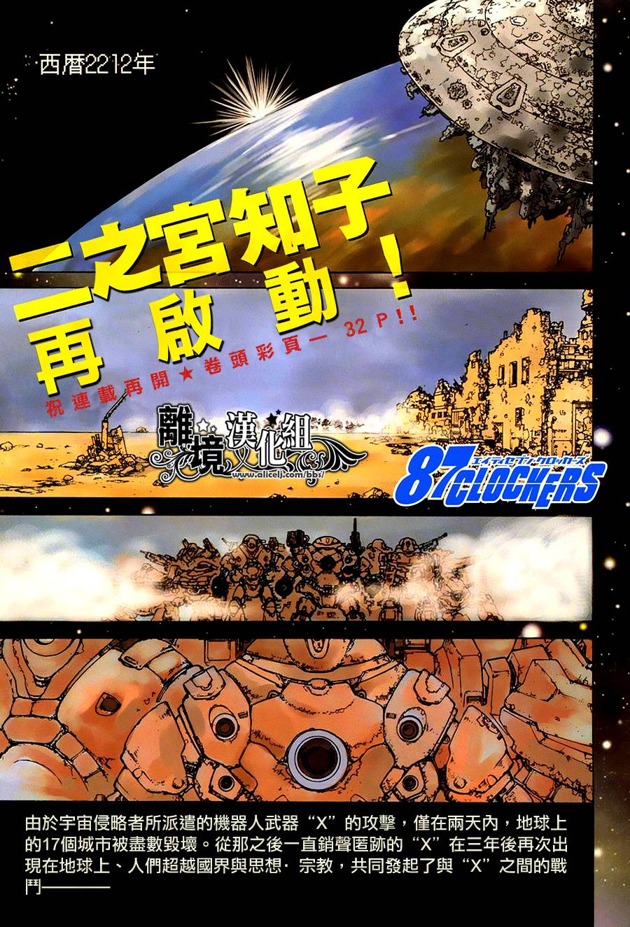 87超频者第6话图