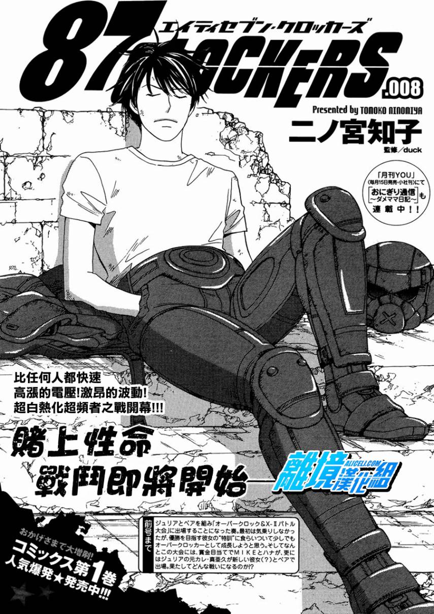 87超频者第8话图