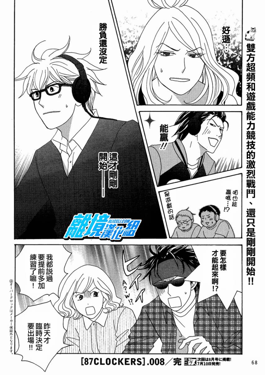 87超频者第8话图