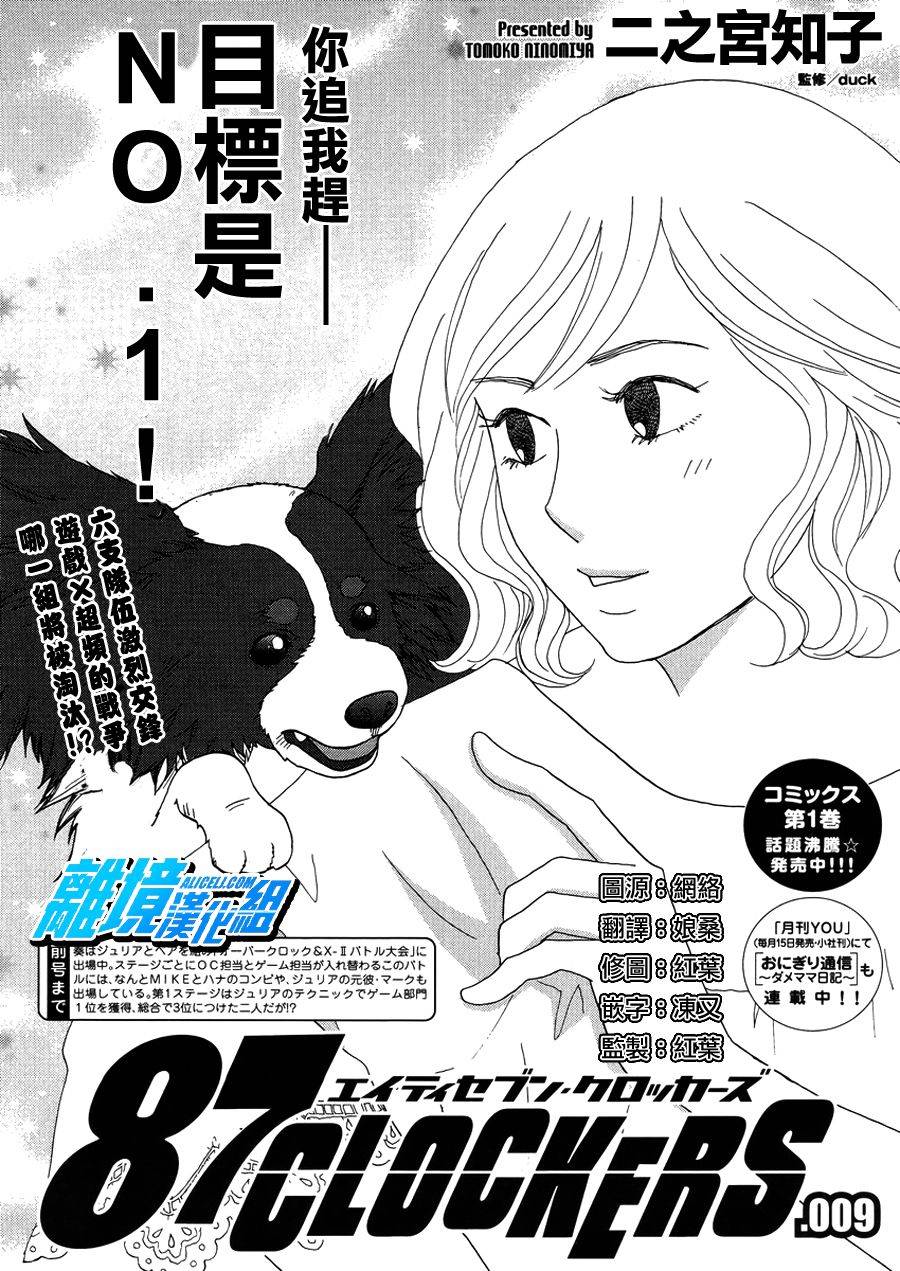 87超频者第9话图