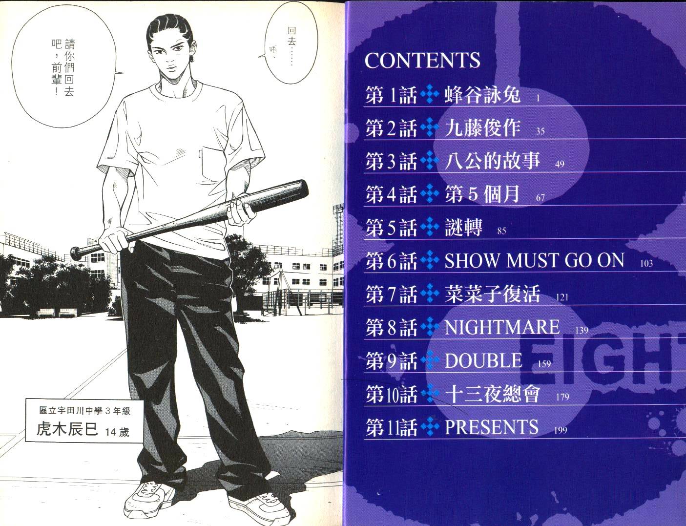 8-EIGHT-第1卷图