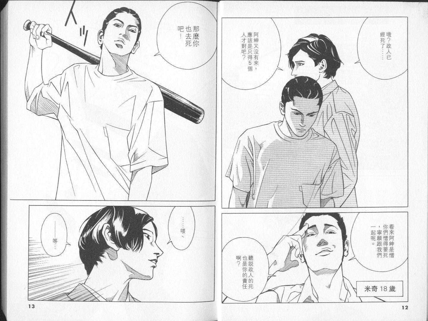 8-EIGHT- 第1卷 第8页