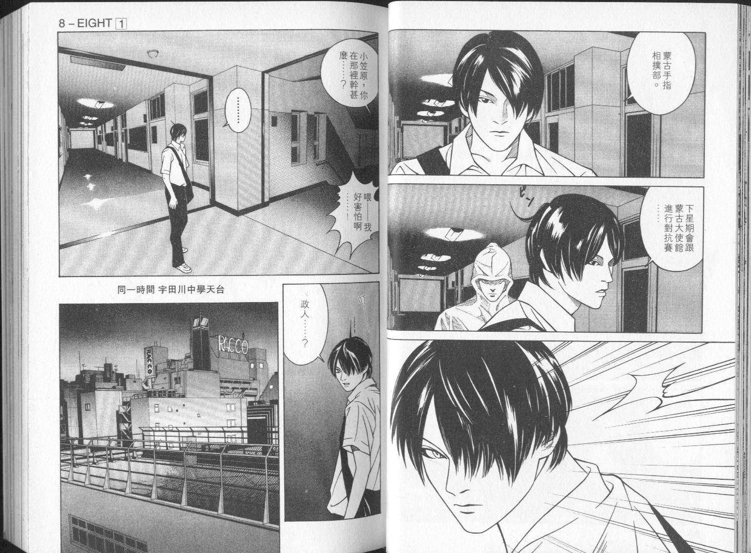 8-EIGHT- 第1卷 第28页