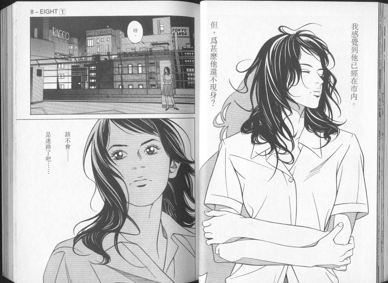 8-EIGHT- 第1卷 第29页