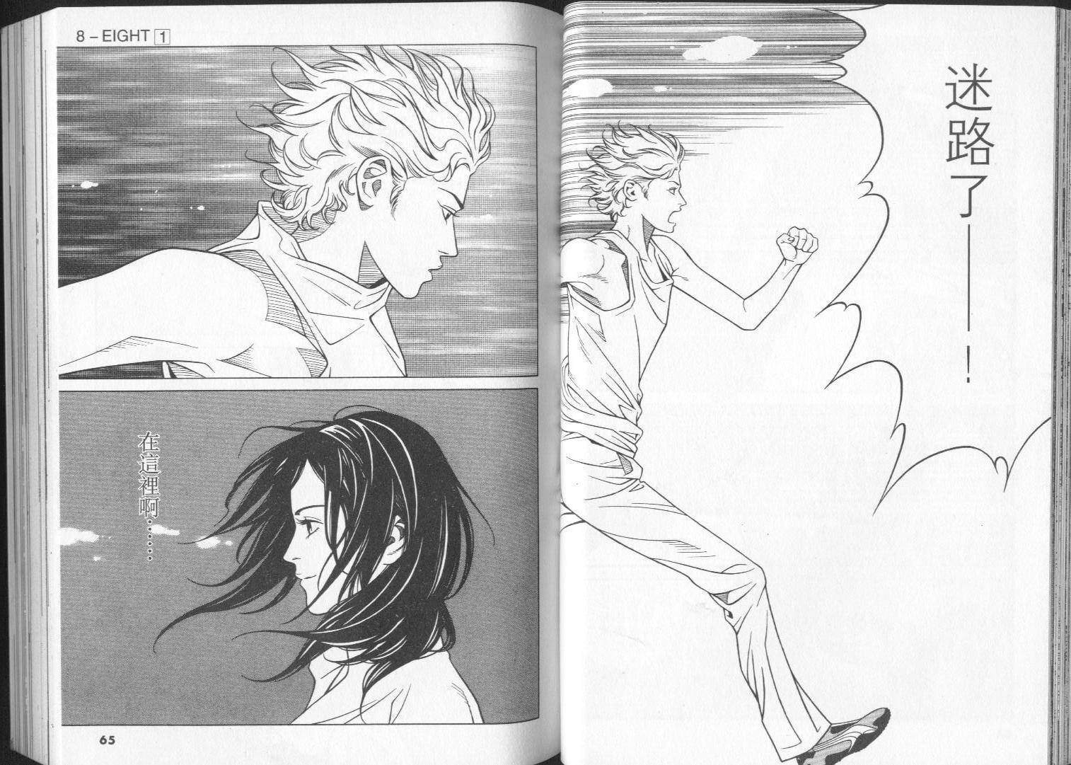 8-EIGHT- 第1卷 第34页