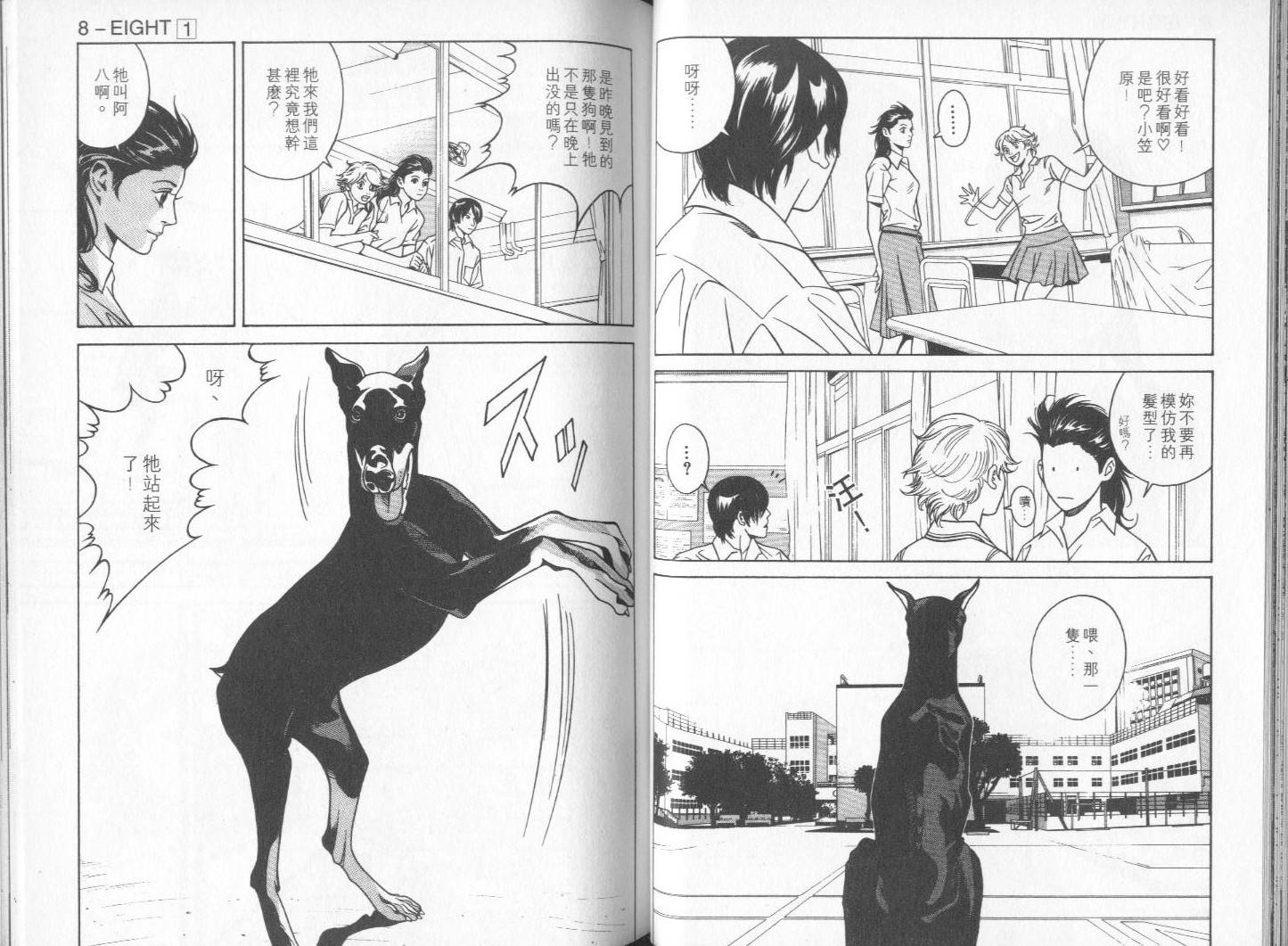 8-EIGHT- 第1卷 第37页