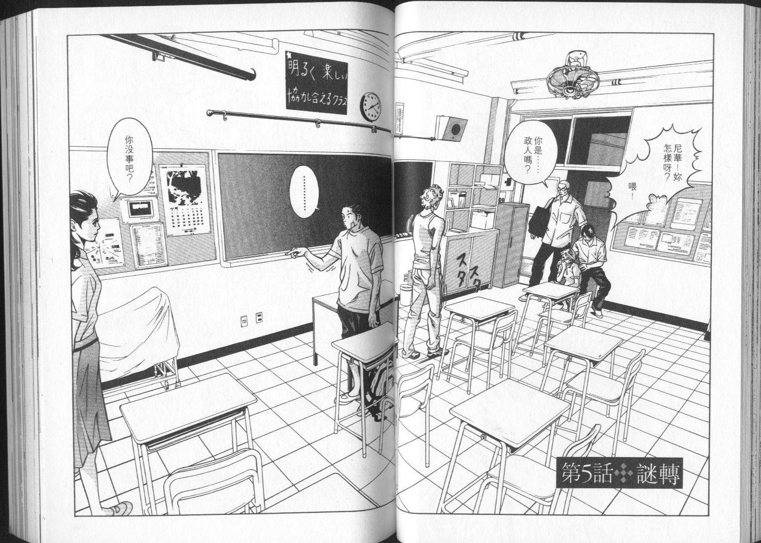 8-EIGHT- 第1卷 第45页