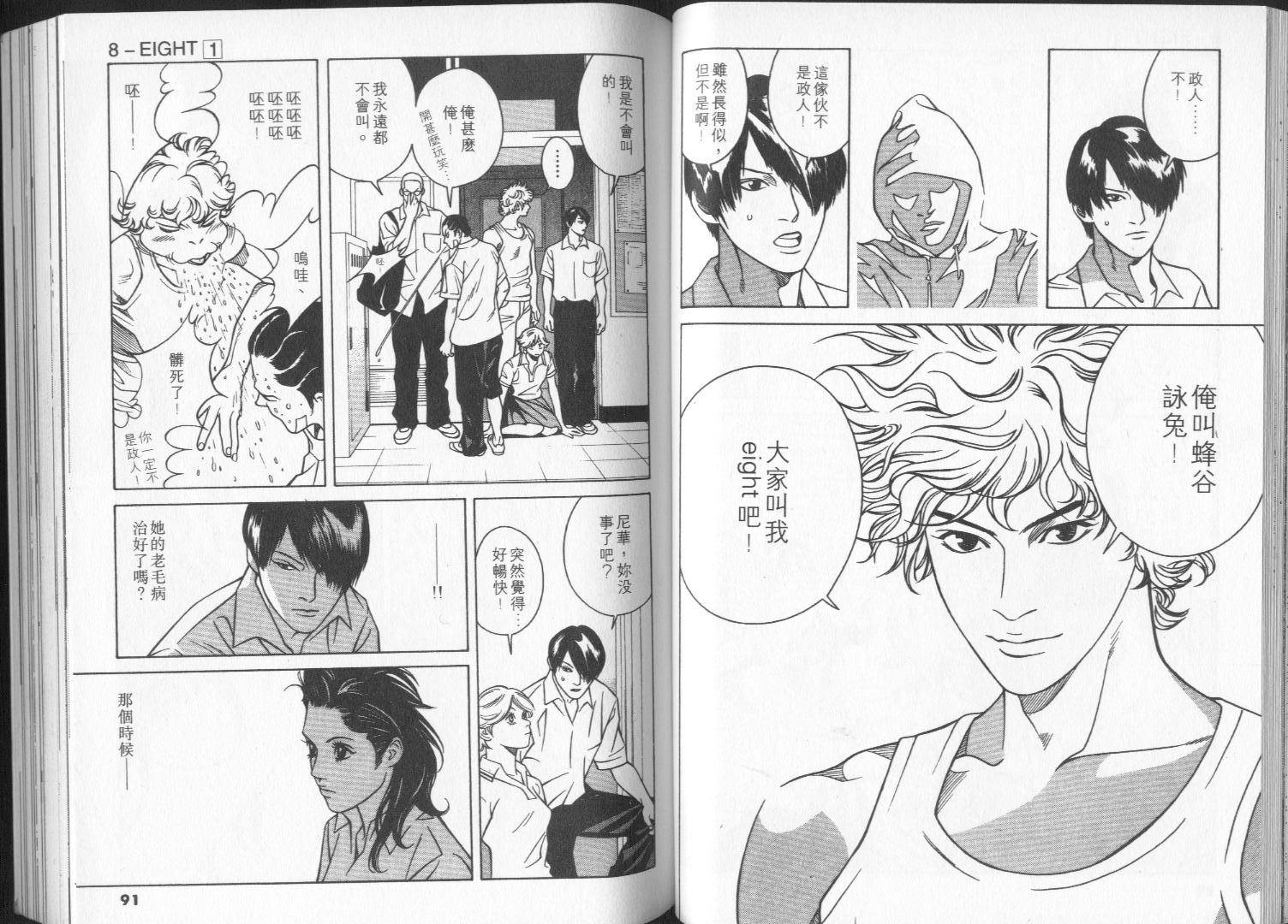 8-EIGHT- 第1卷 第47页