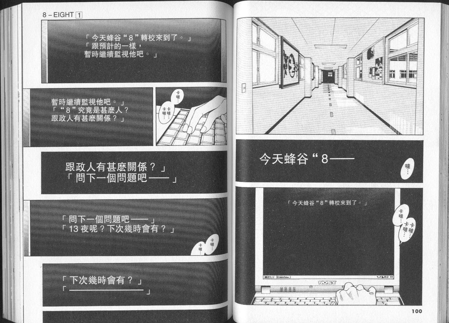 8-EIGHT- 第1卷 第52页