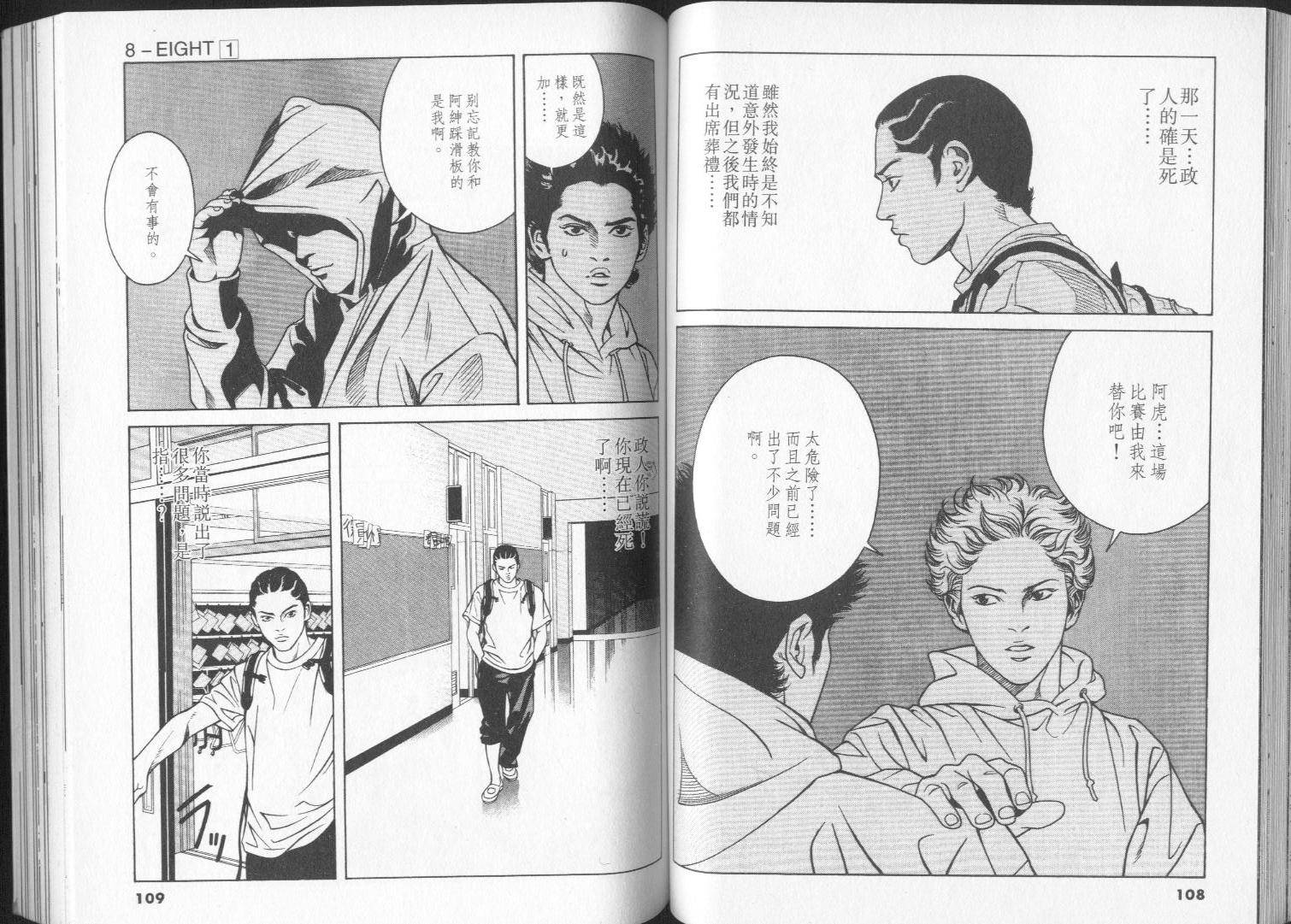 8-EIGHT- 第1卷 第56页