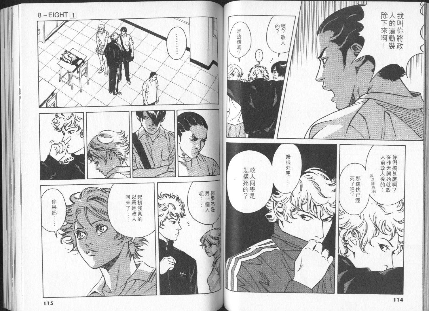 8-EIGHT- 第1卷 第59页