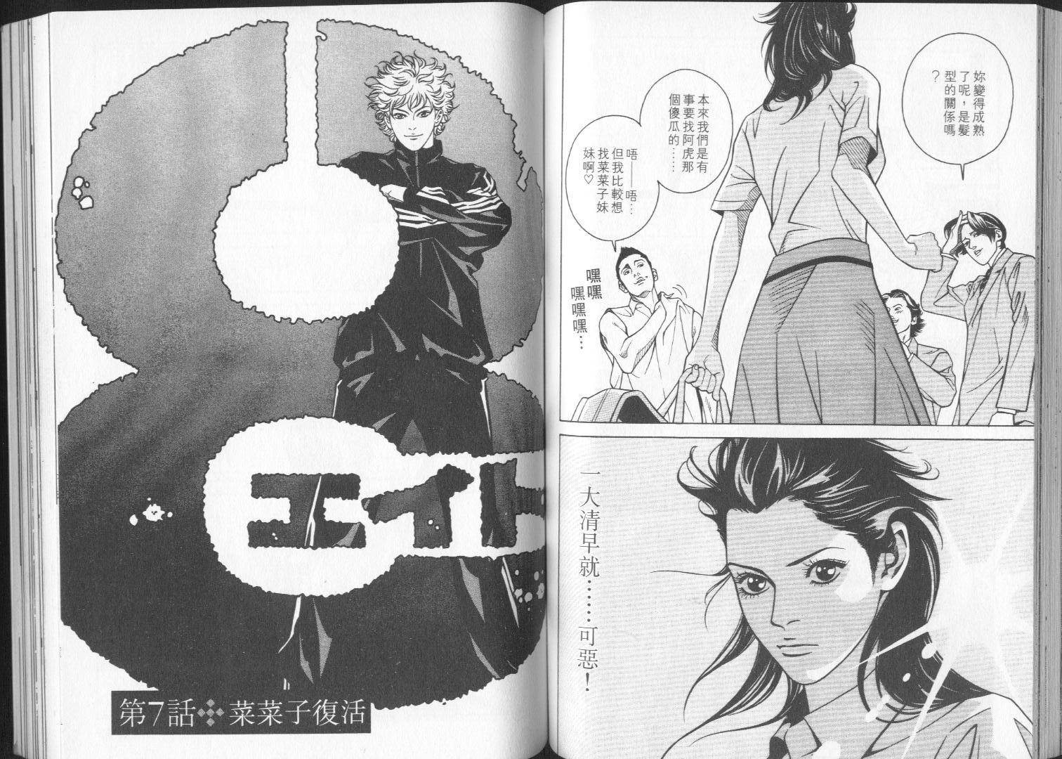 8-EIGHT- 第1卷 第62页