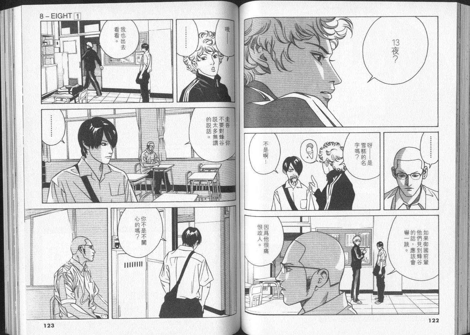 8-EIGHT- 第1卷 第63页