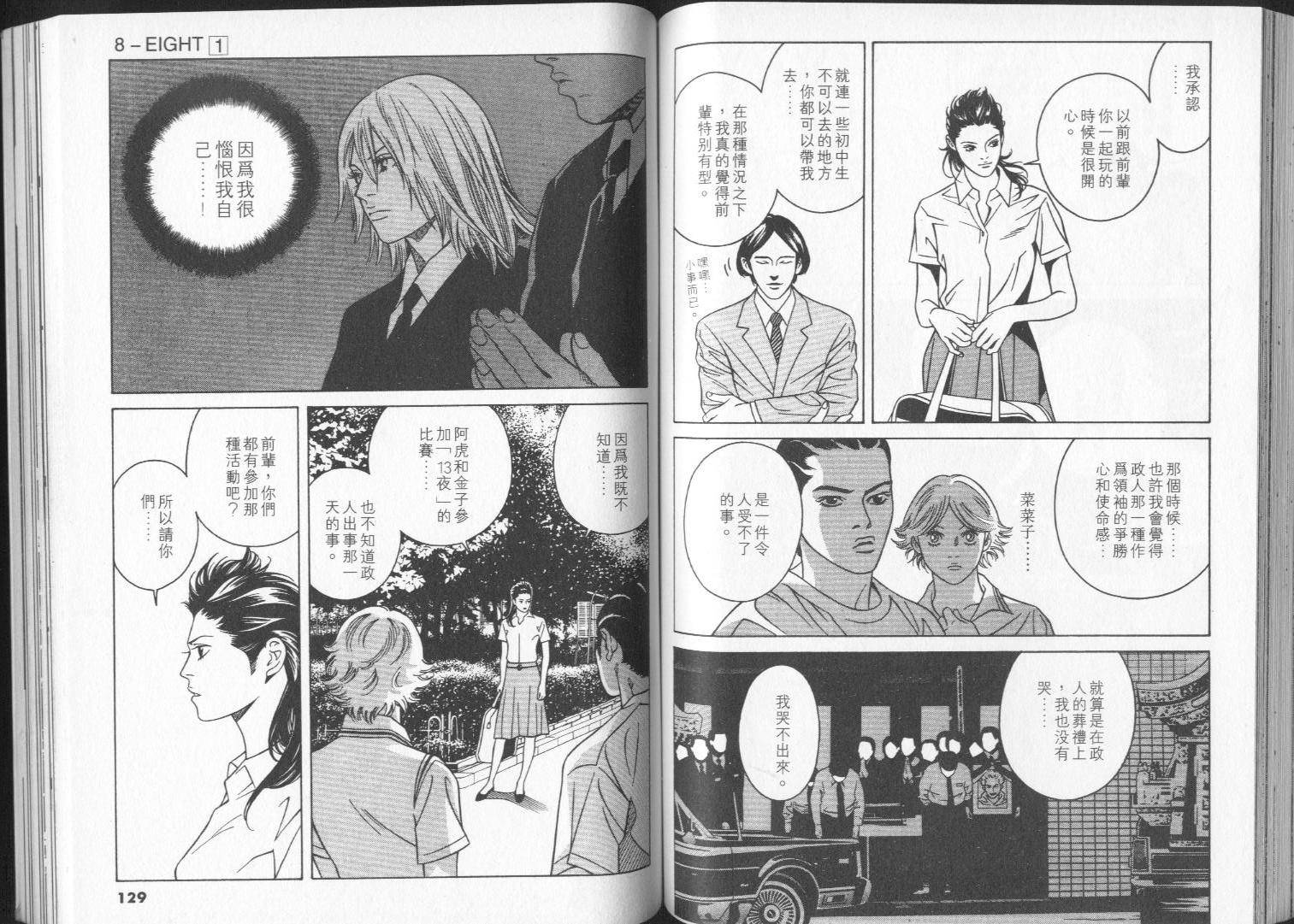 8-EIGHT- 第1卷 第66页