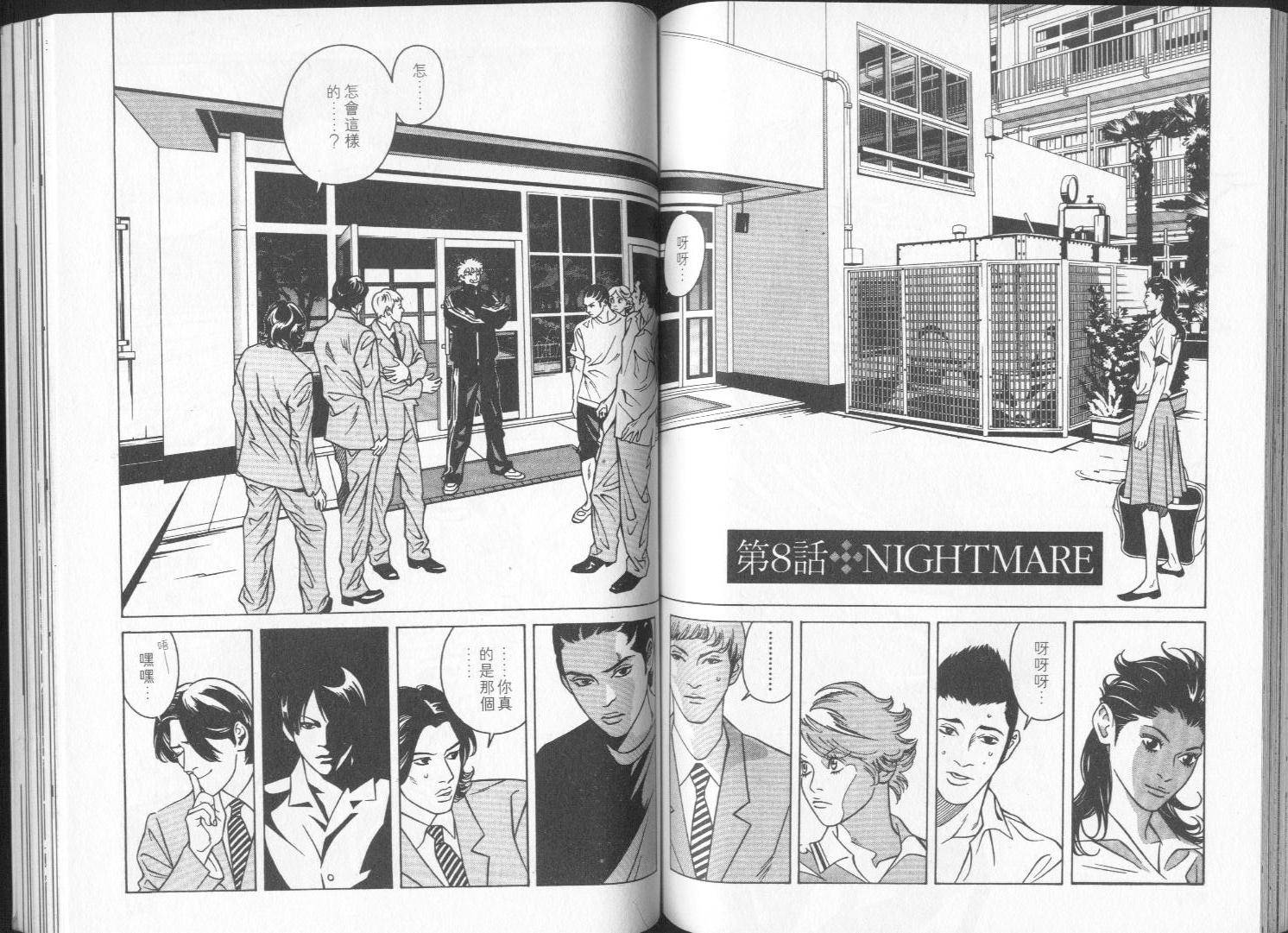 8-EIGHT- 第1卷 第72页