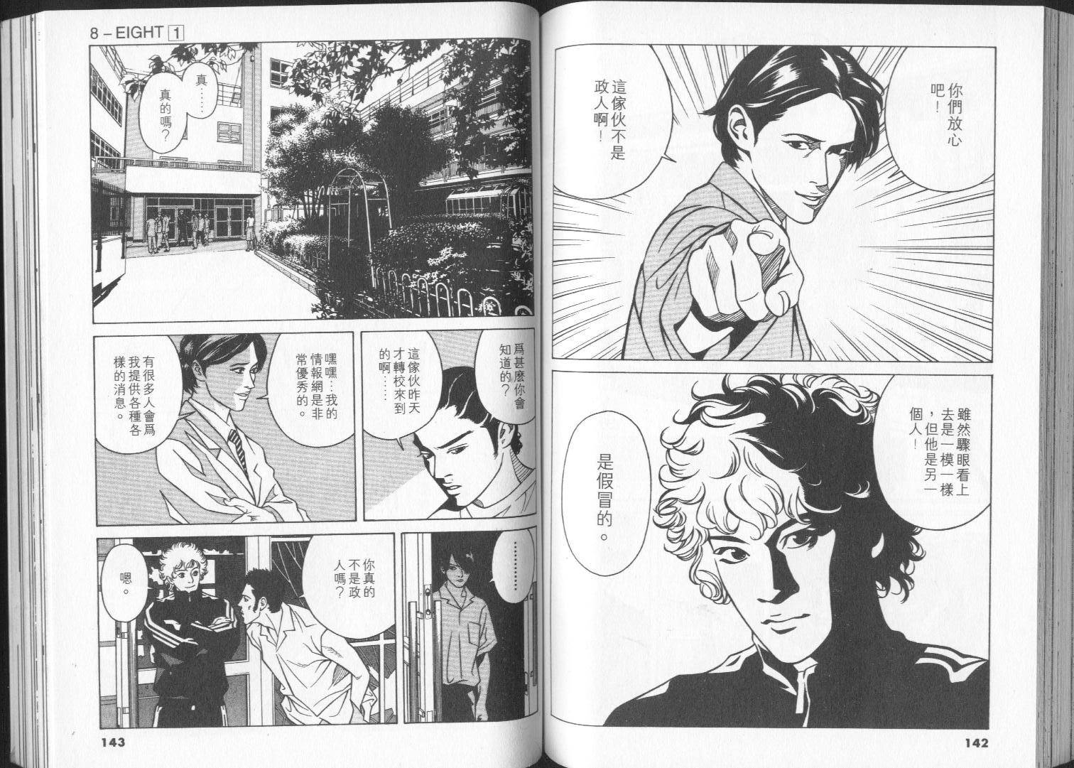 8-EIGHT- 第1卷 第73页