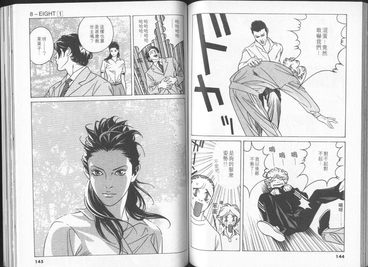 8-EIGHT- 第1卷 第74页