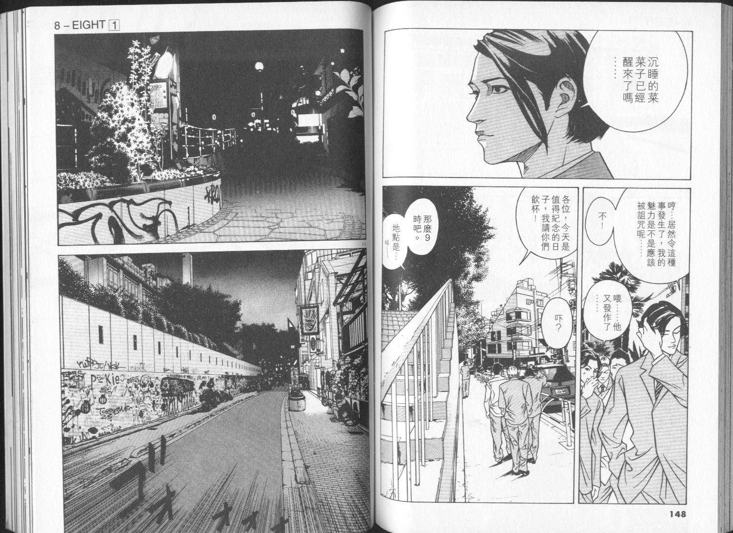 8-EIGHT- 第1卷 第76页