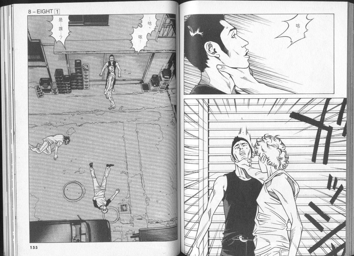 8-EIGHT- 第1卷 第79页