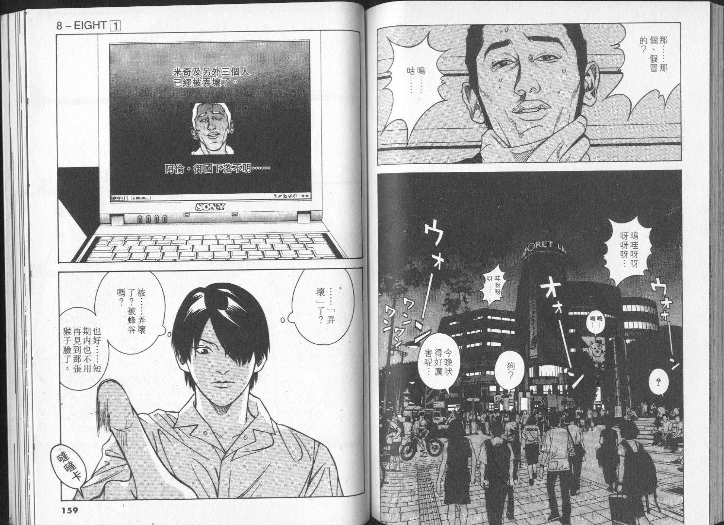 8-EIGHT- 第1卷 第81页